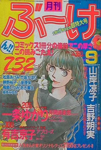 Cover of Volume #198509