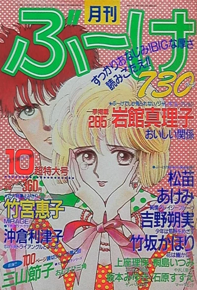 Cover of Volume #198510