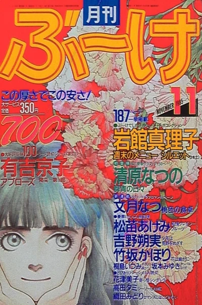 Cover of Volume #198511