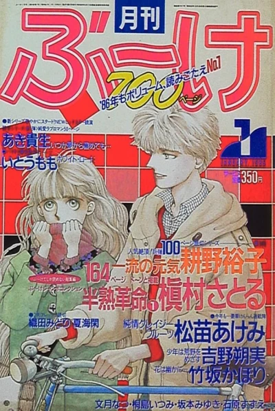 Cover of Volume #198601