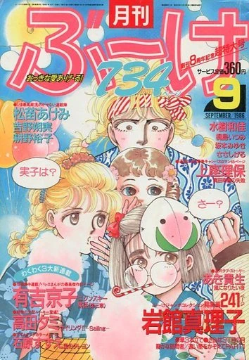 Cover of Volume #198609