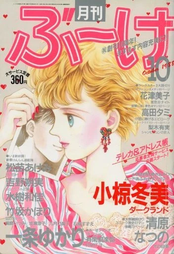 Cover of Volume #198810