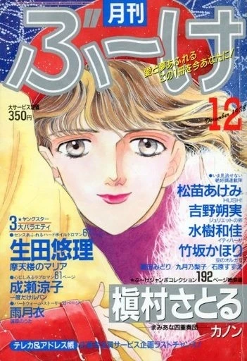 Cover of Volume #198812