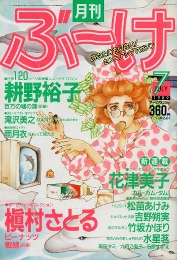 Cover of Volume #198907