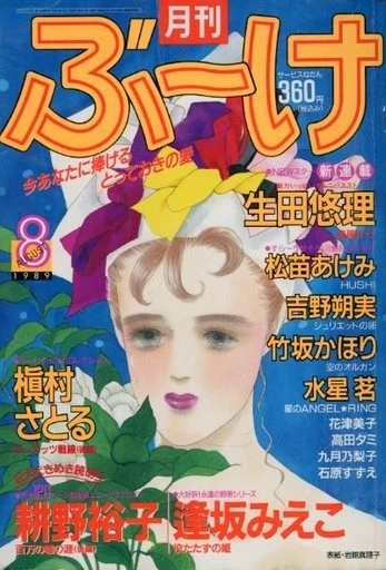 Cover of Volume #198908