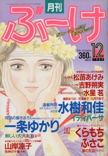 Cover of Volume #198912