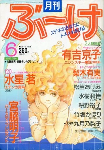 Cover of Volume #199006