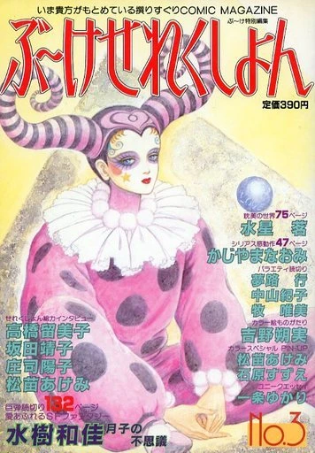 Cover of Volume #3