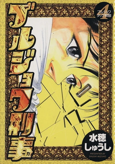 Cover of Vol. 4