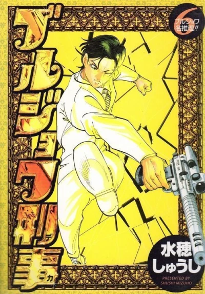 Cover of Vol. 6