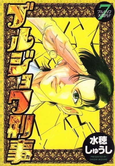Cover of Vol. 7