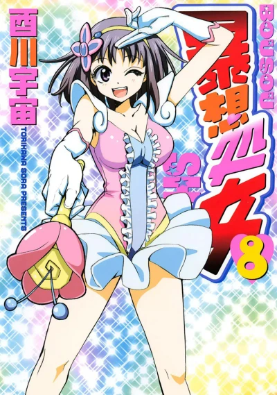 Cover of Vol. 8