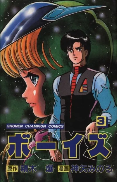 Cover of Vol. 3