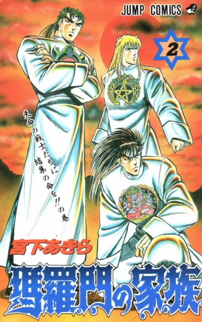 Cover of Vol. 2