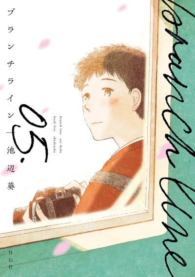 Cover of Vol. 5