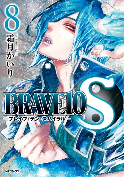 Cover of Vol. 8