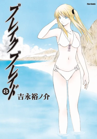 Cover of Vol. 8