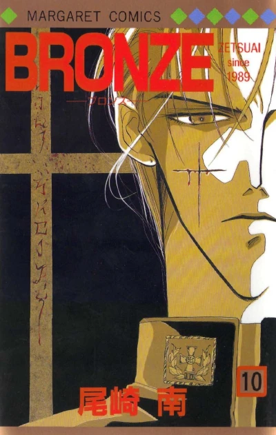 Cover of Vol. 10