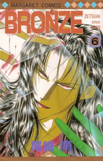 Cover of Vol. 6