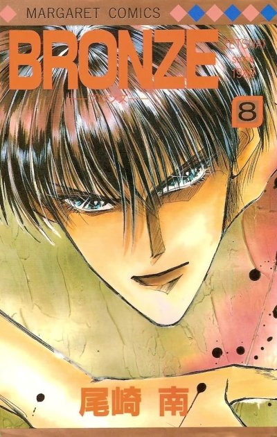 Cover of Vol. 8