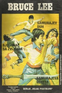 Samurajev Duh; Bjegunac Sa Zvijezda; Samurajeva Osveta