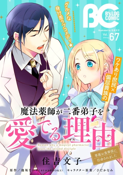 Cover of Vol. 67