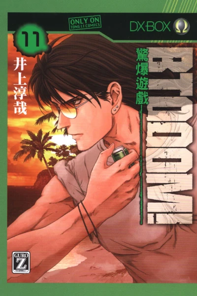Cover of Vol. 11