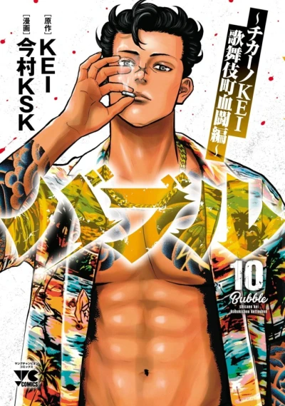 Cover of Vol. 10