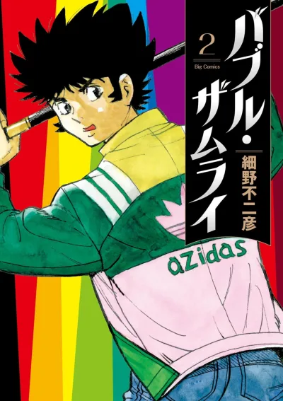 Cover of Vol. 2