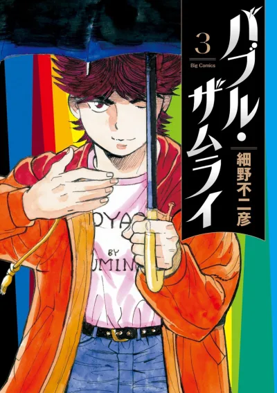 Cover of Vol. 3