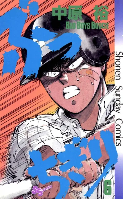 Cover of Vol. 6