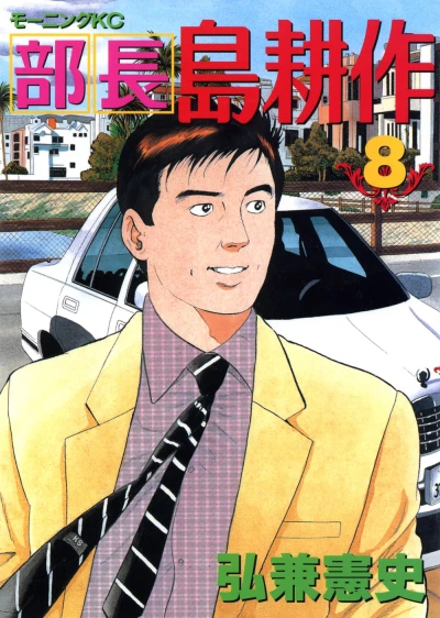 Cover of Vol. 8