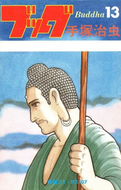 Cover of Vol. 13