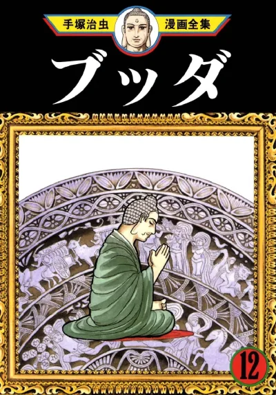 Cover of Volume #12