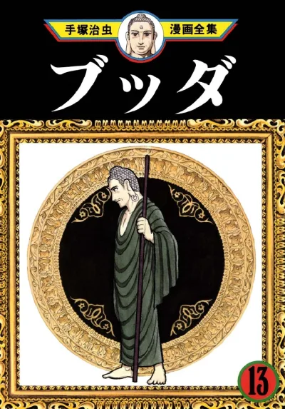 Cover of Volume #13