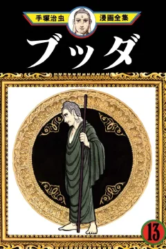 Volume #13
