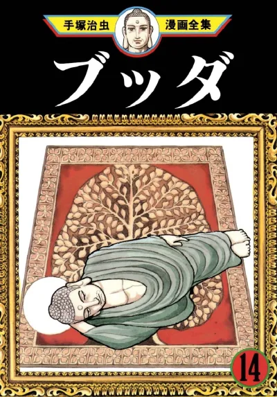 Cover of Volume #14