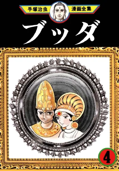 Cover of Volume #4