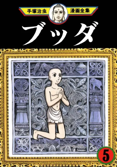 Cover of Volume #5