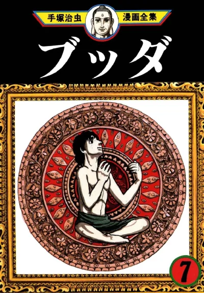 Cover of Volume #7