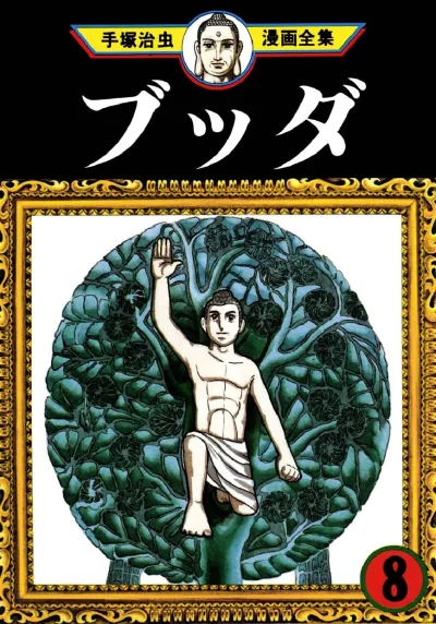 Cover of Volume #8
