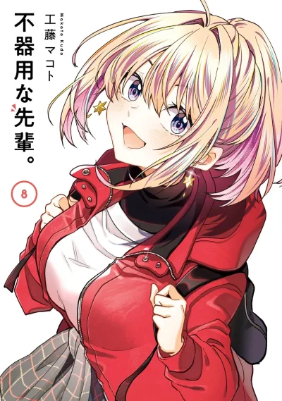 Cover of Volume 8