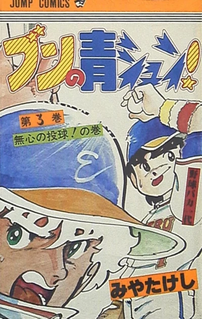 Cover of Vol. 3