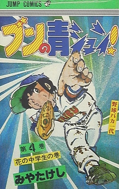 Cover of Vol. 4