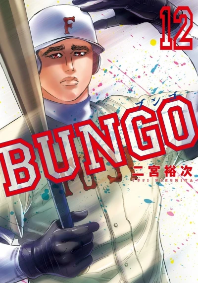 Cover of Vol. 12