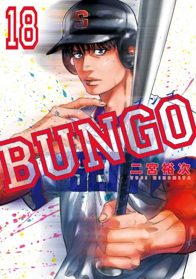 Cover of Vol. 18
