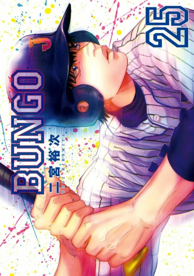 Cover of Vol. 25