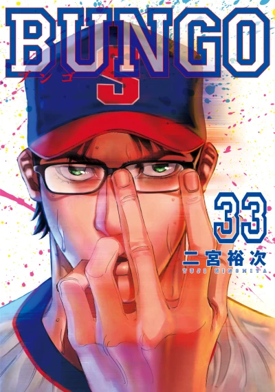 Cover of Vol. 33