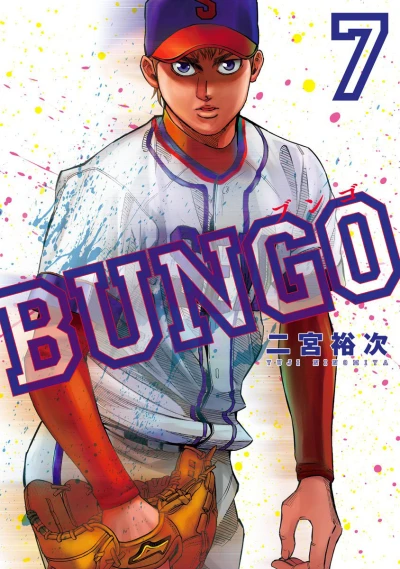 Cover of Vol. 7