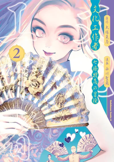 Cover of Vol. 2